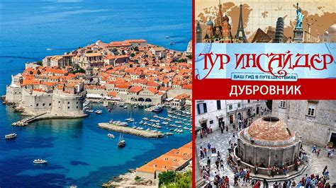 Ознакомьтесь с ценами на туры, билеты, жилье, еду, развлечения и экскурсии в 2021 году. Дубровник (Dubrovnik), Хорватия (Hrvatska) - YouTube