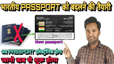 More >> more information about media corner. Old indian passport will be change soon into | E Passport ...