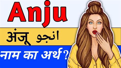 अंजू anju name meaning in urdu and hindi anju naam ka arth kya hota hai names finder youtube