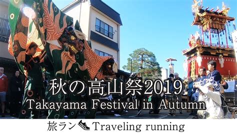 Antes de comenzar el test, asegúrese de estar en un espacio en el que se pueda concentrar. 【観光/旅ラン】秋の高山祭2019 Takayama Festival in Autumn - YouTube