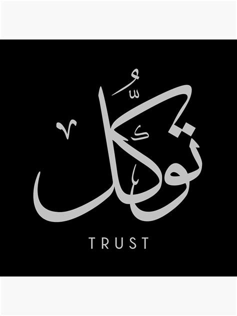 Tawakkul Trust Arabic Calligraphy For Muslims T Shirt Canvas Print