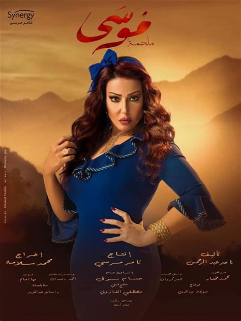 مسلسل زمن العار الحلقة 24 الرابعة والعشرون zaman el 3ar. سمية الخشاب تطرح بوستر «حلاوتهم» في «موسى» - أسرار النجوم