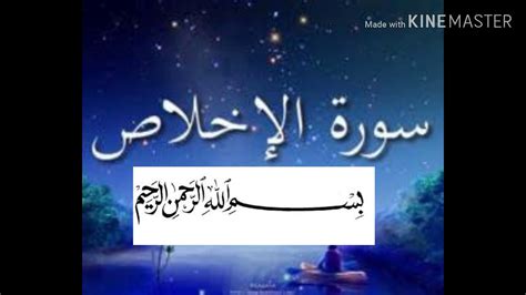 This is chapter 112 of the noble quran. Metode "Ummi"Surah Al-Ikhlas dan Terjemahan - YouTube