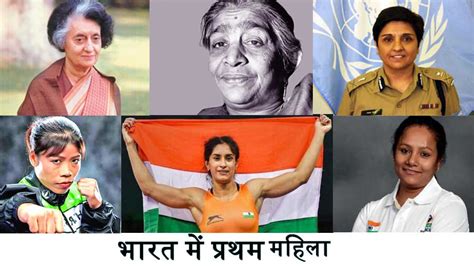 List Of First Indian Women And Their Achievements Samanyagyan Com