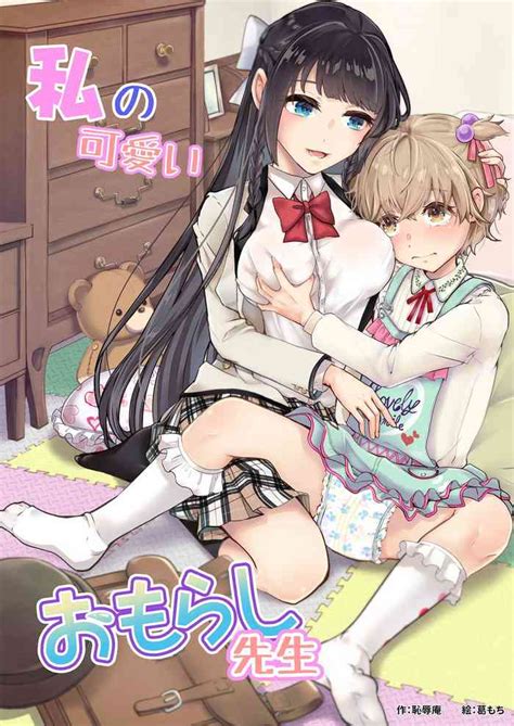 Watashi No Kawaii Omorashi Sensei Nhentai Hentai Doujinshi And Manga