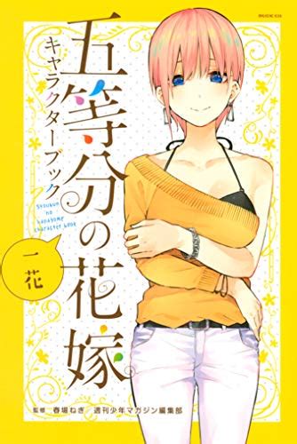 這邊非官方公認粉絲團 訊息都是從五等分の花嫁或春場ねぎ的推特訊息轉載過來的 喜歡本作品的話點個讚支持一下 簡介 作品：日: 彼女お借りしますがアニメ化!五等分の花嫁もアニメ二期決定 ...