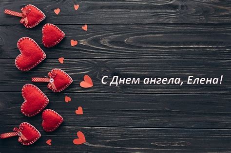 Красивые открытки и картинки с праздником ▷ lifestyle 24. День ангела Олени 2020 - привітання з Днем Олени и как ...