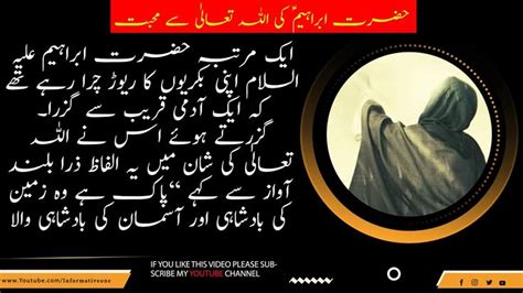 Urdu Moral Stories Sbabaq Amoz Kahani Hazrat Ibrahim Ki Allah Sy