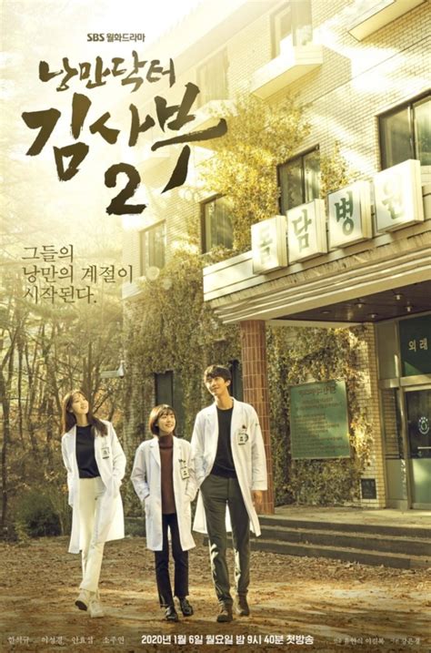 He is a weird doctor who does not want to socialize with others. Dr. Romantic 2 (2020) - MyDramaList