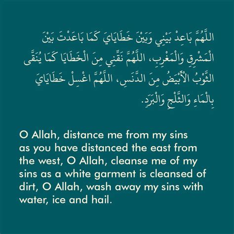 Allahumma Baid Baini Dua Meaning Arabic Hadith And Benefits