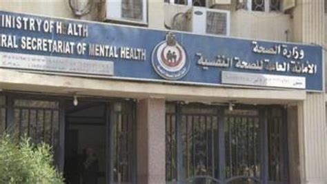 اسماء مستشفيات الصحة النفسية بالسعودية