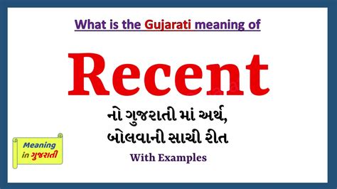 Recent Meaning In Gujarati Recent નો અર્થ શું છે Recent In Gujarati