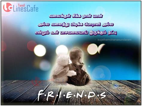 Best Pictures With Best Friendship Quotes In Tamil | Tamil.LinesCafe.com