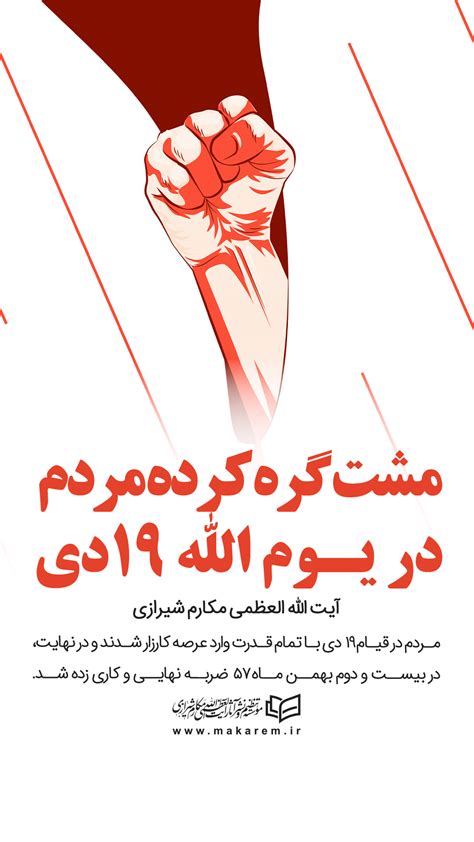 مشت گره کرده مردم در یوم الله 19 دی بلیغ نیوز