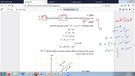 تابع تطبيقات التكامل المساحة كمجموع Youtube