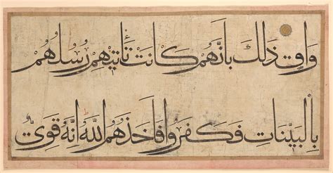 These Two Lines Of Calligraphy In Elegant Muhaqqaq Script Are From