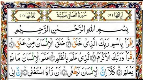 Surah Al Alaq Full Hd Alaq Surah Full Recitation With Arabic Text