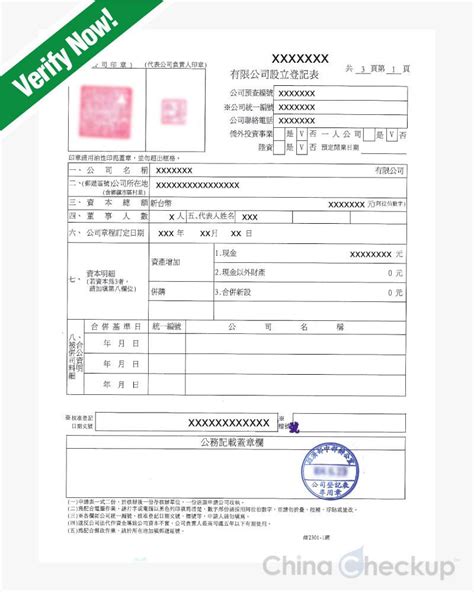 Please click on the link below to check your new company registration. Taiwan Company Registration Form - An Introduction ...