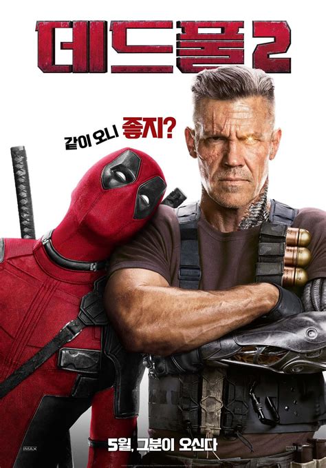 Deadpool 2 is a 2018 superhero comedy film, and the sequel to 2016's deadpool, based on the marvel comics character of the same name. Deadpool 2 : 2 nouvelles affiches avec Domino et Cable