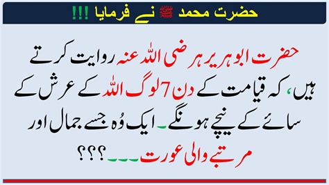 Hazrat Muhammad Saw Ka Farman Admi Allah K Sayay Ma Hadees In