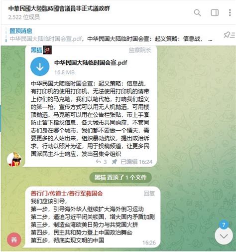 无人机咻咻咻 on twitter 湾湾建群加入！！！ 他们要借防疫搞什么不用说了吧？？？？ iifqfyckdg twitter