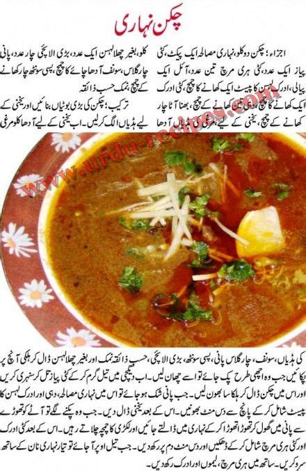 Chicken Nihari Recipe In Urdu And Shan Chicken Nihari Nihari Recipe