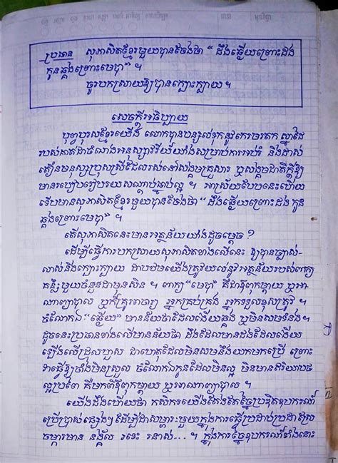 ភាសិតខ្មែរមួយពោលថា អក្សរសាស្ត្រខ្មែរ Khmer Literature