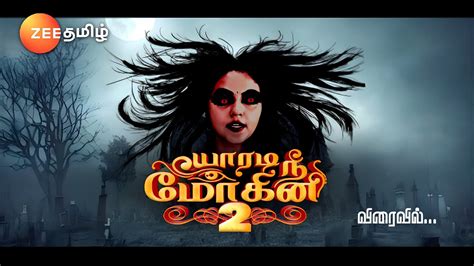 யாரடி நீ மோகினி 2 Official Promo Zee Tamil Coming Soon Youtube