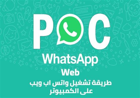 تهكير الواتس اب عن بعد. كيفية فتح الواتس اب على الكمبيوتر WhatsApp Web