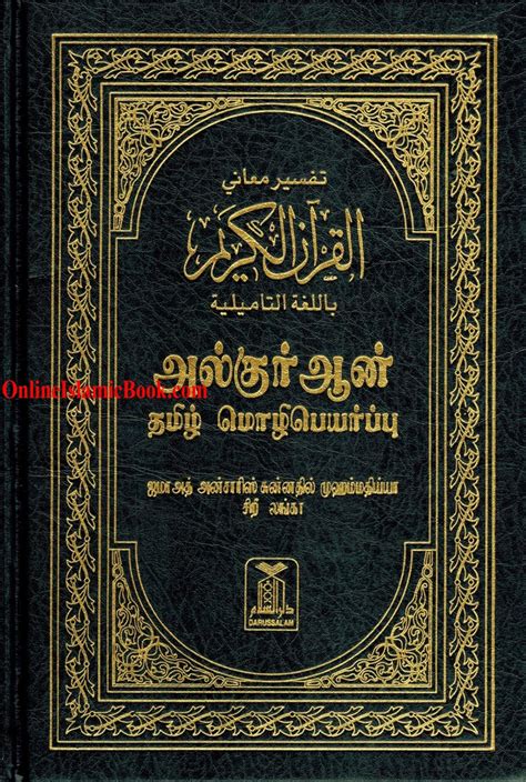 Quran In Tamil Language Arabic To Tamil Translation