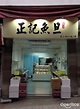 正記魚旦專門店 – 香港西環西營盤的港式外賣店 | OpenRice 香港開飯喇