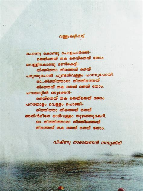 Malayalam kavithakal contains the poems of evergreen writers like changampuzha, vayalar as well as modern day writers like murugan kattakada, anil panachooran ,etc. Malayalam Poem Lyrics Of Sugathakumari - Lyrics Center