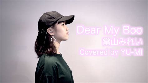 【live録音】dear My Boo當山みれい Covered By Yu Mi Youtube