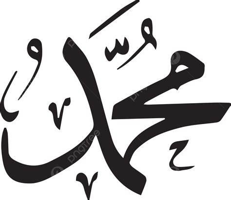 Arabic Islamic Calligraphy In Prophet Muhammad On Transparent Images
