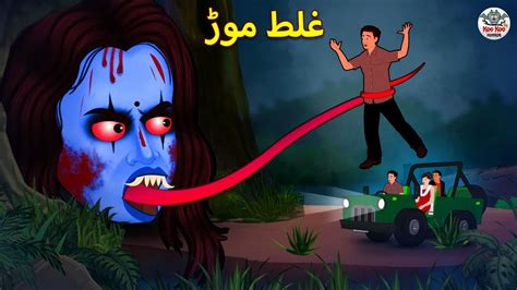 غلط موڑ Urdu Horror Stories Urdu Kahaniya Youtube