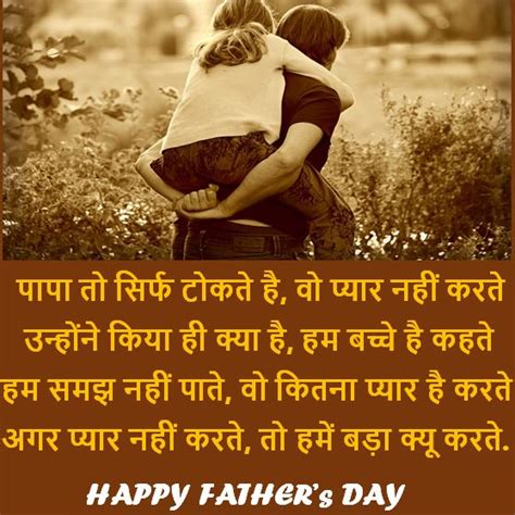 Learn more about the history of father's day is always celebrated on the third sunday in june in the united states. Latest 10+ Father's Day Shayari Wishes [ एकदम नयी ...