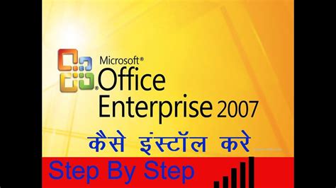 How To Install Ms Office 2007 Carefully Youtube