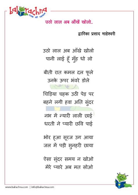 Balrachna Hindi Poems