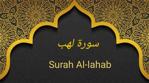 Surah Al Lahab Youtube