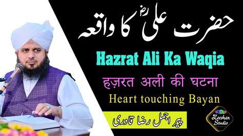 Hazrat Ali Ka Waqia Heart Touching Bayan Peer Ajmal Raza Qadri