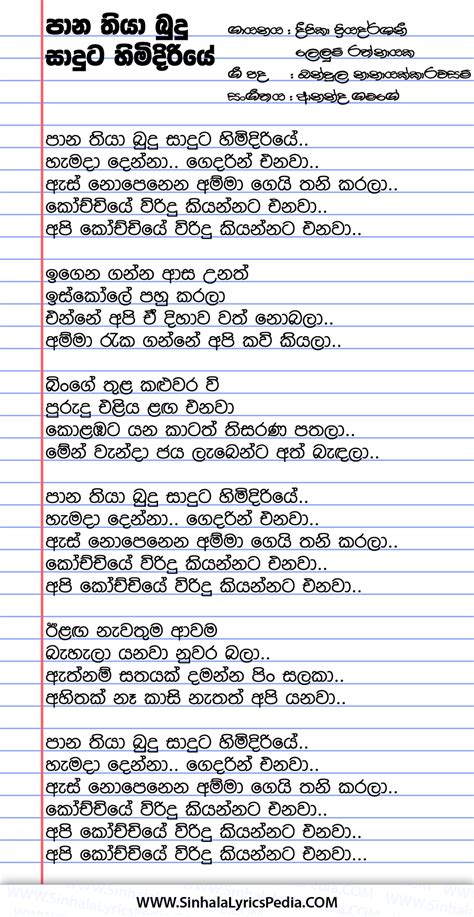 Pahana Thiya Budu Saduta Sinhala Lyricspedia