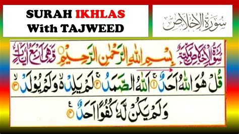 Surat Ikhlas Surah No112 Learn Quran With Tajweed With Tajweed Rules