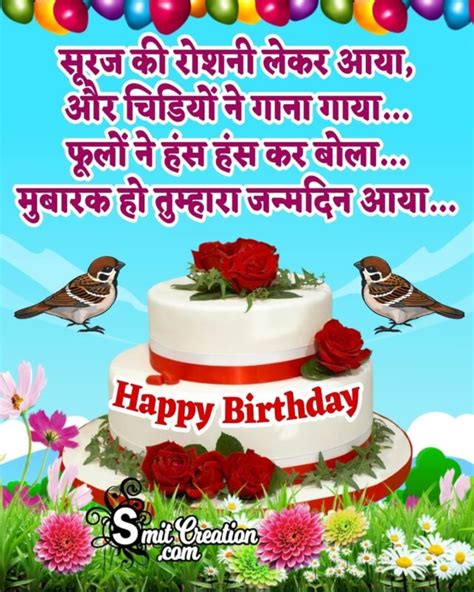 Happy Birthday Wishes In Hindi Shayari Xylasopa