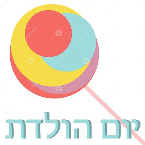Happy Birthday In Hebrew Stock Vector Illustration Of Banner 146093377