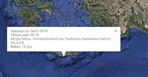 Το επίκεντρο του σεισμού εντοπίστηκε κοντά στο ηράκλειο αλλά έγινε αισθητός σε όλη την κρήτη καθώς το εστιακό βάθος του ήταν μικρό. Σεισμός τώρα: Ισχυρή σεισμική δόνηση στην Κρήτη | ΕΛΛΑΔΑ ...