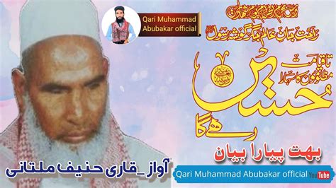 Shan E Hazrat Imam Hussain RA By QariMuhammad Hanif Multani RA
