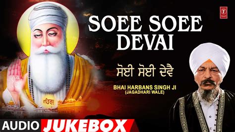 Soee Soee Devai I Bhai Harbans Singh Ji Jagadhari Wale I Shabad