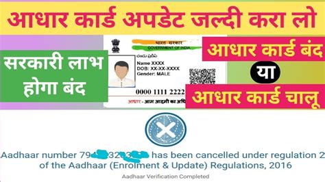 how to check aadhaar validity aadhaar suspended aadhar card deactivate aadhar card cancelled