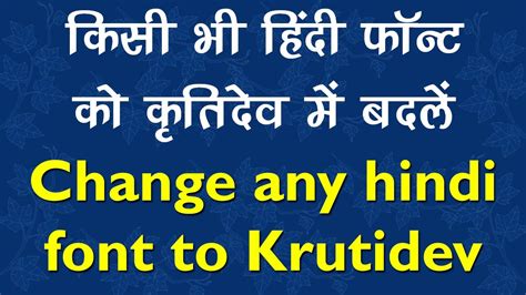 Change Any Hindi Font To Kruti Dev Font Unicode Converter Mangal To