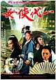 Woman of the Hour Hong Kong Cinema, Hong Kong Movie, Kung Fu Martial ...